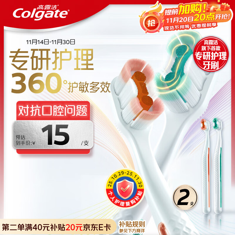 高露洁（Colgate）360°专研护敏多效牙刷*2成人牙刷抗牙结石抗敏感牙刷男士舌苔刷