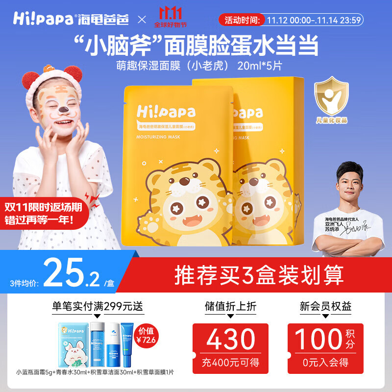 Hi!papa����ְ�С�ϻ���ͯ��Ĥ͸�����ᱦ��ר�ò�ˮ��ʪ��Ĥ3-6�� 5Ƭ