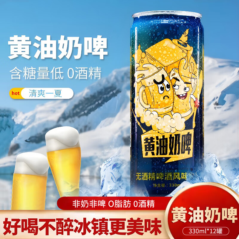 哈利波特黄油奶啤330ml碳酸风味低糖0脂网红无酒精学生饮品罐装 330ml*18罐【家庭款】