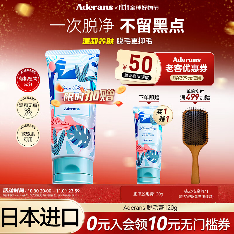 爱德兰丝(Aderans)脱毛膏永久去根女士男士脱毛膏私密处腋下全身脱毛去毛敏感肌可用 温和嫩肤型 120g