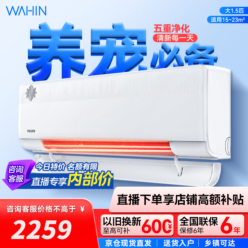 华凌空调 换新风空调 大1.5匹冷暖家用智能卧室宠物空调母婴挂机 1.5匹 一级能效 KFR-35GW/N8HL1X