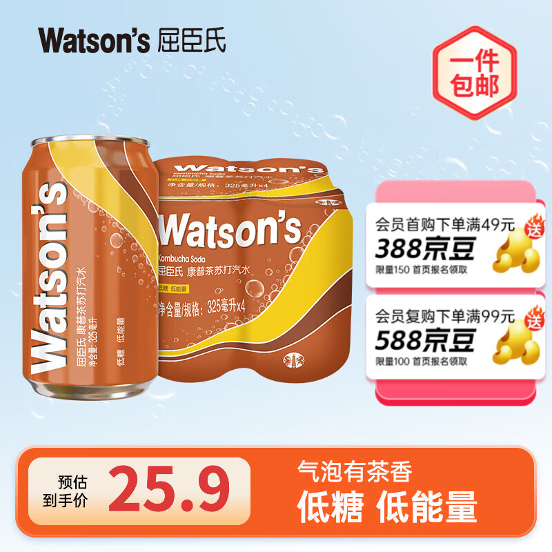 屈臣氏苏打汽水气泡水饮料 调酒饮料8罐促销装 康普茶325ml*8罐