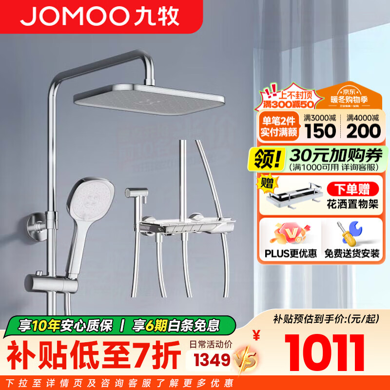 九牧（JOMOO）淋浴花洒套装大置物喷枪方形自动除垢钢琴键增压顶喷淋浴器全套 【品牌力荐】琴雨钢琴按键36602