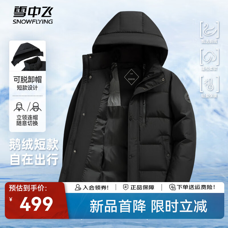 雪中飞2025新款男士鹅绒短款羽绒服冬季休闲户外简约男羽绒舒适 黑色|8056 M /170/88A