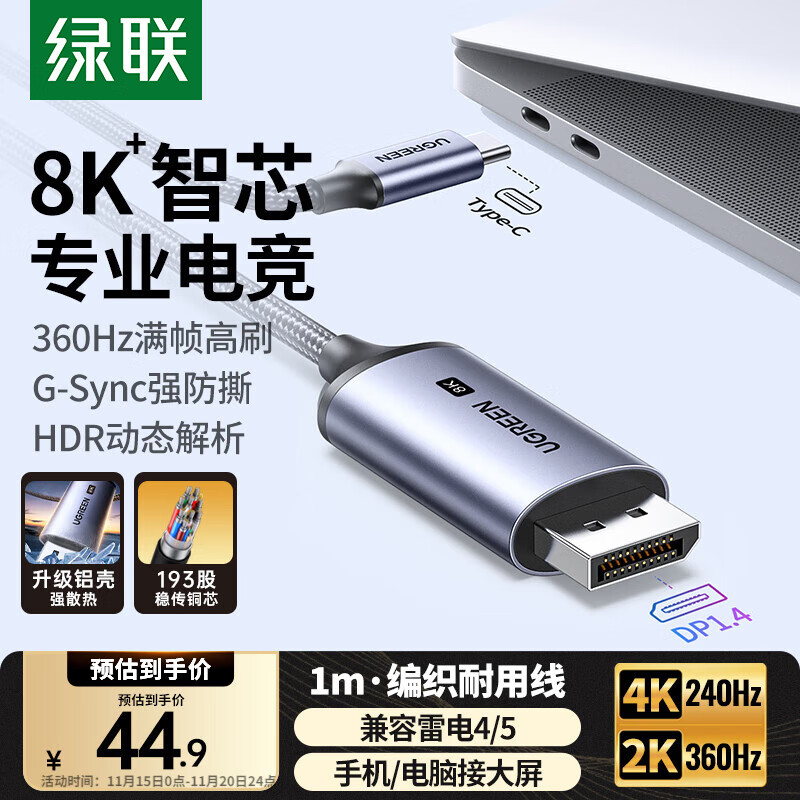 绿联Type-C转DP1.4线雷电4/5转换器USB-C转接头扩展8K60/2K360/165Hz投屏适用MacBookAir笔记本 1m