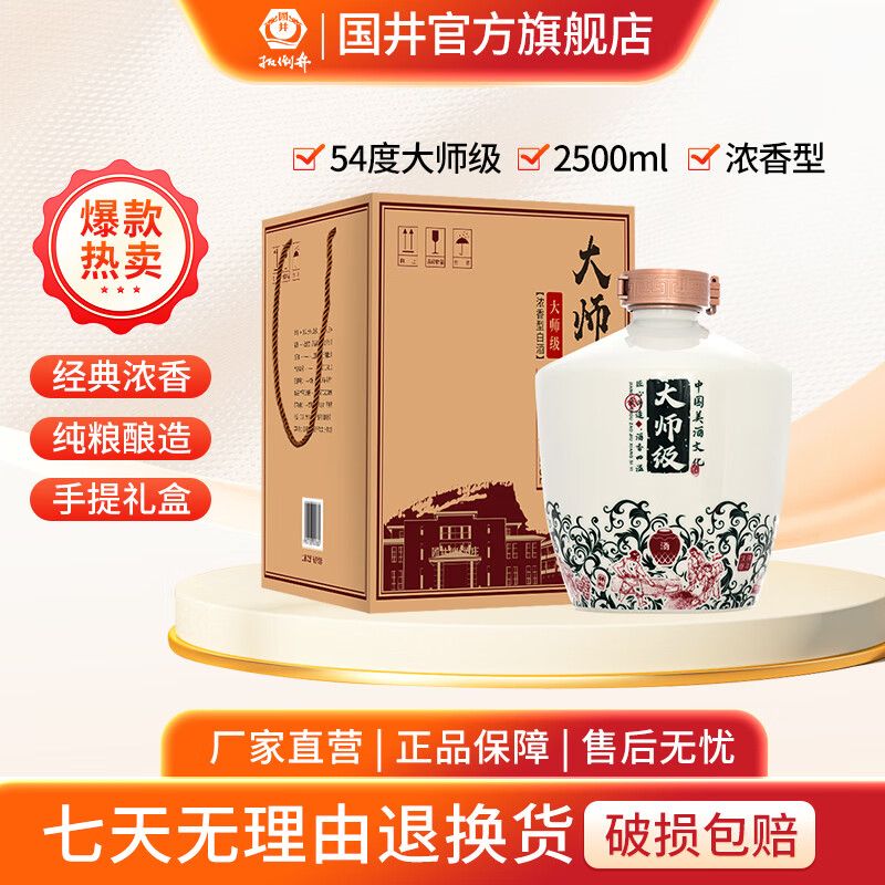 国井1915酒庄 封藏定制大师级 浓香型白酒 礼盒装 5斤大坛  54度 2.5L 1坛 手提礼盒装
