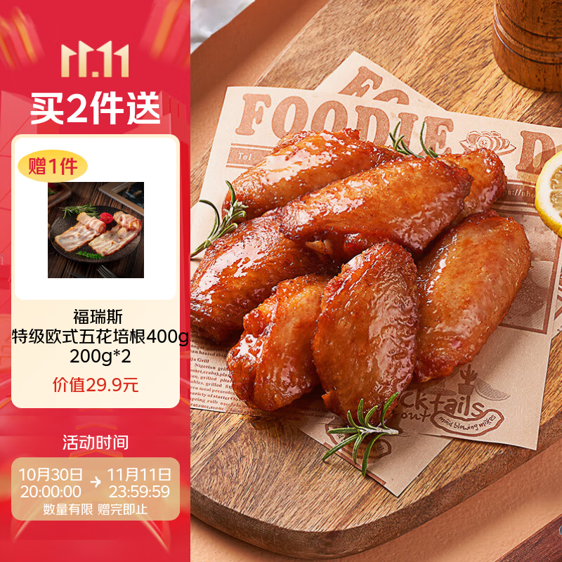 1号会员店 奥尔良鸡翅中500g*2 空气炸锅烧烤油炸鸡肉鸡翅中烤翅炸鸡翅