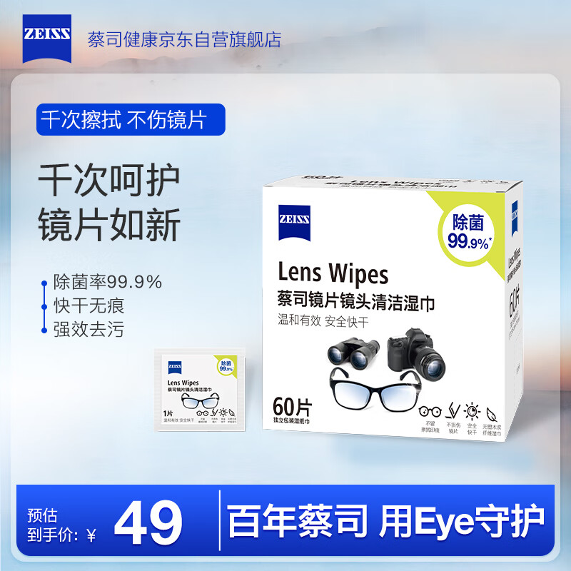 ��˾����ֽ��ྵƬ����۾�����ͷֽ ���۾� ����ʪ�� 60Ƭװ 37.24Ԫ