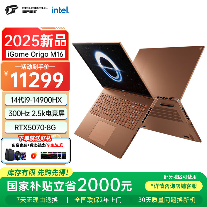 七彩虹（Colorful）【国家补贴20%】iGame M16 Origo 14代i7/i9HX处理器搭载5060/5070显卡高性能游戏本笔记本电脑 i9-14900HX/RTX5070/300Hz棕 32G 1TB PCIE 官方标配 2.5K屏