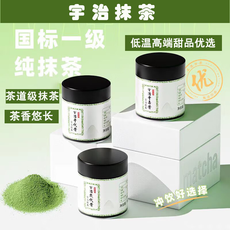 朝都宇治纯抹茶粉点茶烘焙冲饮千代昔50g国标一级泡水咖啡拿铁甜品奶茶用