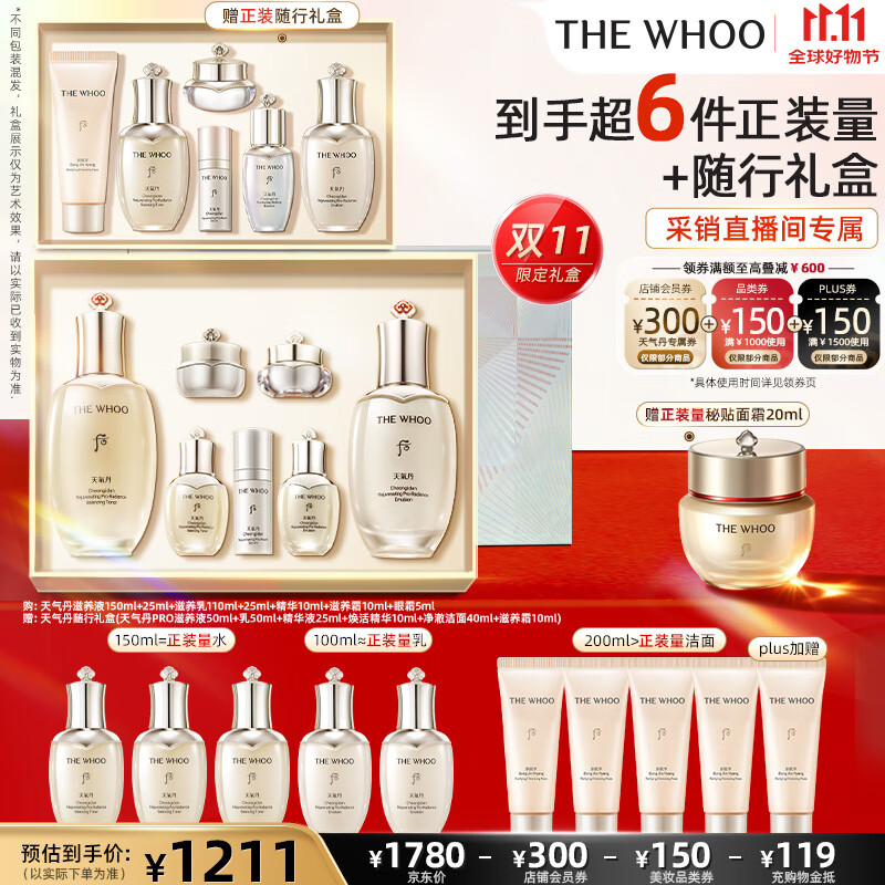 后Whoo天气丹水乳7件套335ml护肤品套装礼盒化妆品【直播专属】