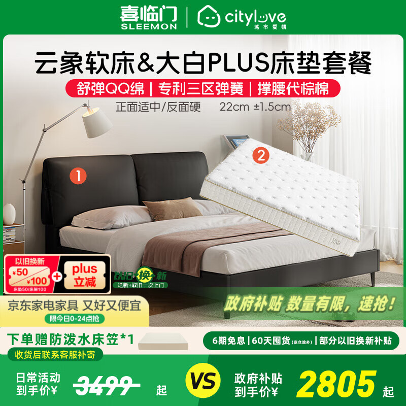 喜临门城市爱情床垫大白垫PLUS分区独袋弹簧双人家用乳胶睡感席梦思垫子 云象黑森林(猫抓皮)+大白PLUS 1.8*2M