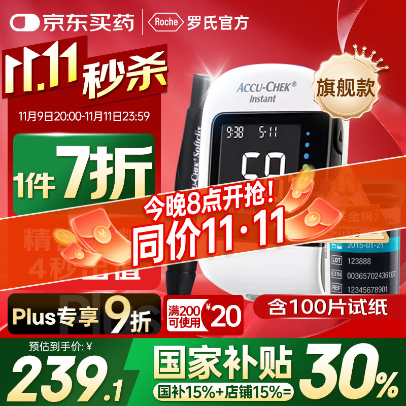 罗氏血糖仪逸智型免调码家用医用级高精准检测仪（100试纸+100针头）