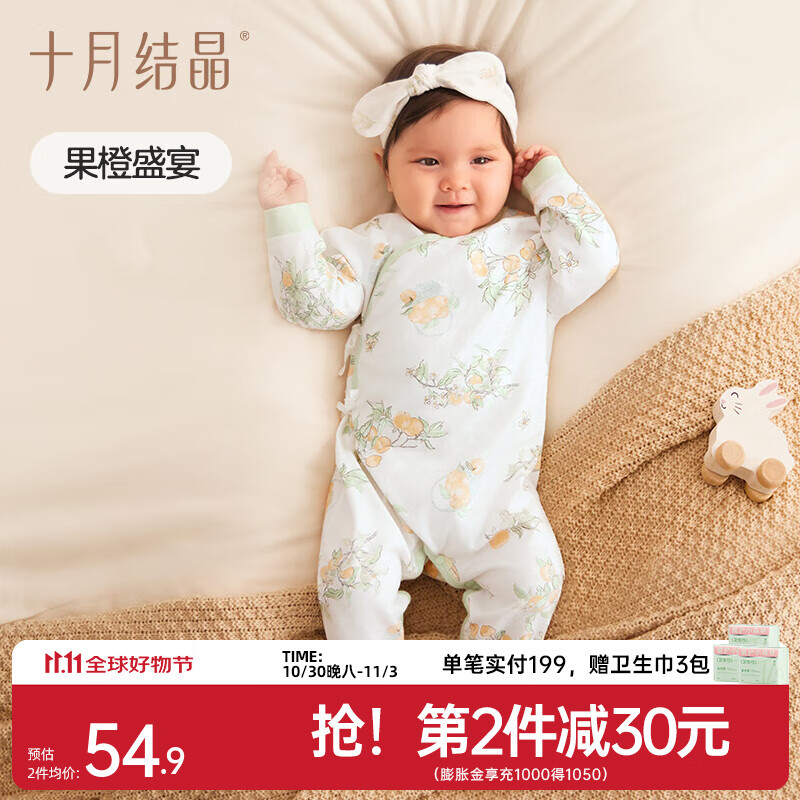 十月结晶婴儿连体衣长袖宝宝纯棉新生儿A类婴幼儿包屁衣哈衣春秋季衣服 果橙盛宴 斜襟连体衣 59cm
