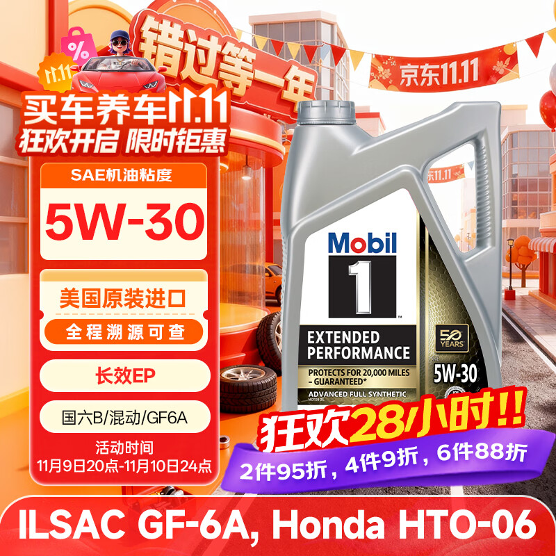 美孚1号全合成机油 金装长效EP 5W30 混动/本田HTO 4.73L 美国原装