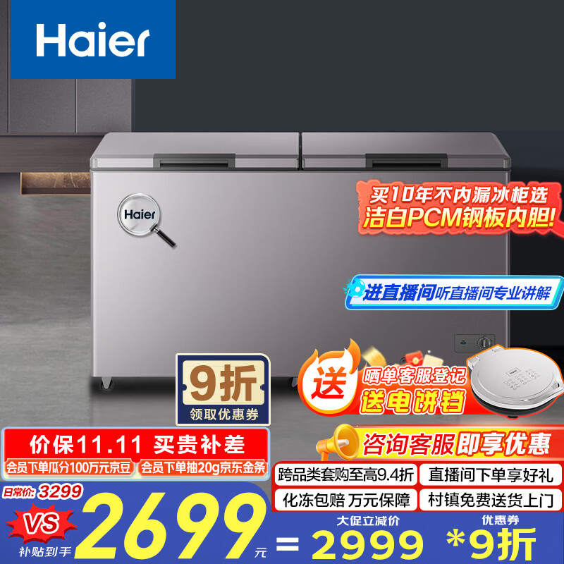 海尔（Haier）518升一级大容量商用家用冰柜 冷藏冷冻柜两用小型冰箱冷柜小冰柜BC/BD-518GHPCD国家补贴
