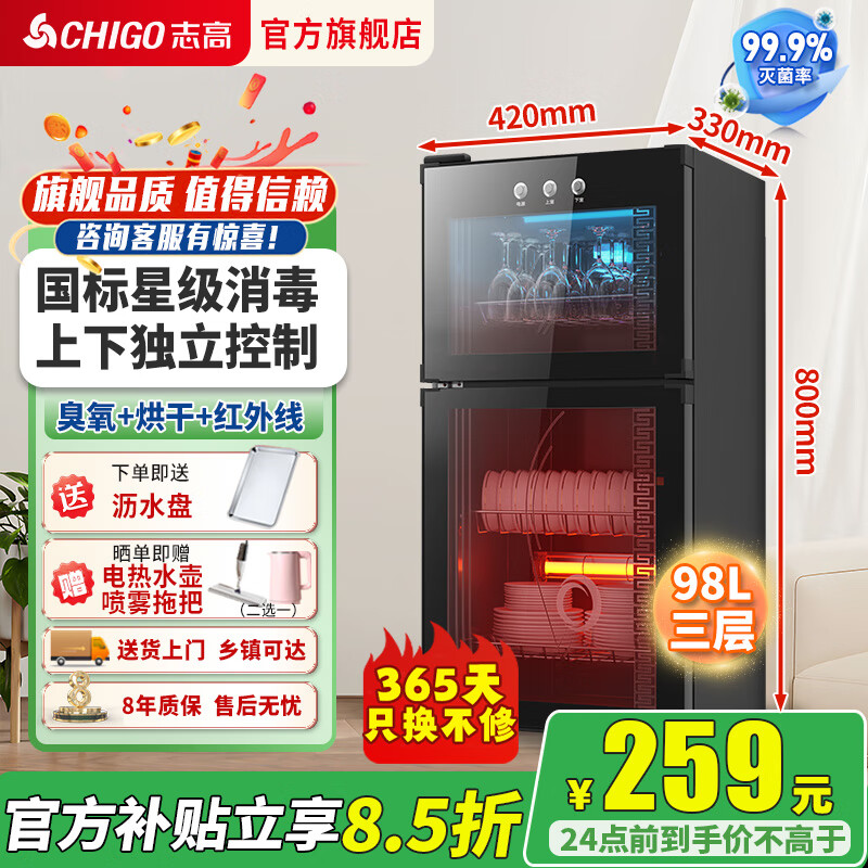 志高消毒柜碗柜家用商用烘干一体机立式台式餐具茶杯碗筷消毒柜大容量厨房小型桌面单门免沥水消毒机 【98L按键双门3层】臭氧+红外线+沥水盘