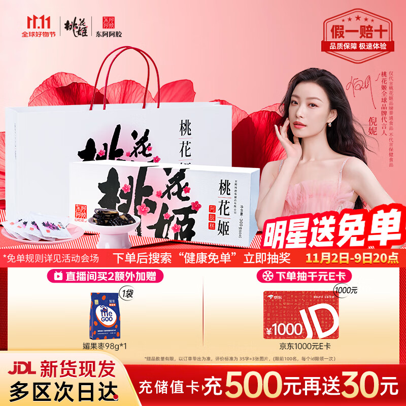 东阿阿胶桃花姬阿胶糕300g礼袋款即食阿胶糕礼盒装送礼送长辈见家长