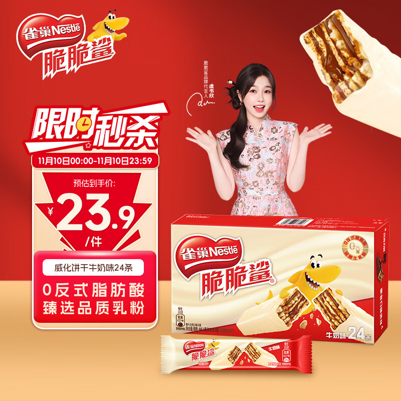 雀巢（Nestle）脆脆鲨牛奶味巧克力夹心威化饼干24条446.4g 休闲零食 早餐下午茶