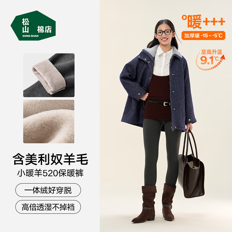 松山棉店小暖羊520女士保暖裤加绒加厚秋裤抗静电7A抑菌吸湿发热打底裤