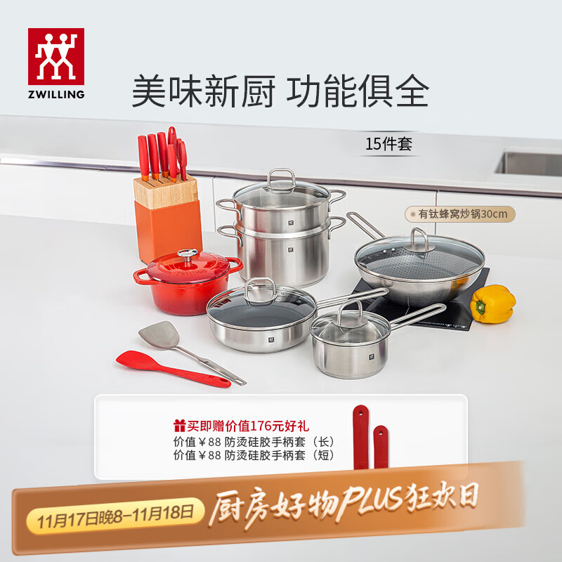 双立人（ZWILLING）锅具套装炒锅平底煎锅蒸锅珐琅锅菜刀炊具刀具乔迁婚嫁厨具组合 [不锈钢炒锅]安居乐业15件套
