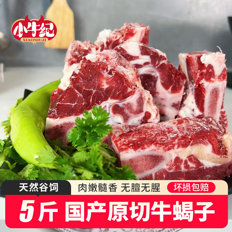 小牛纪 国产原切牛蝎子 净重5斤 牛脊骨排骨炖煮烧烤火锅牛肉 源头直发