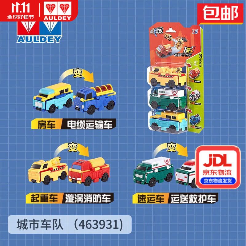 奥迪双钻酷变车队可变形反反车趣味儿童玩具互动男女孩生日礼物 城市车队（起重车+速运车+房车）