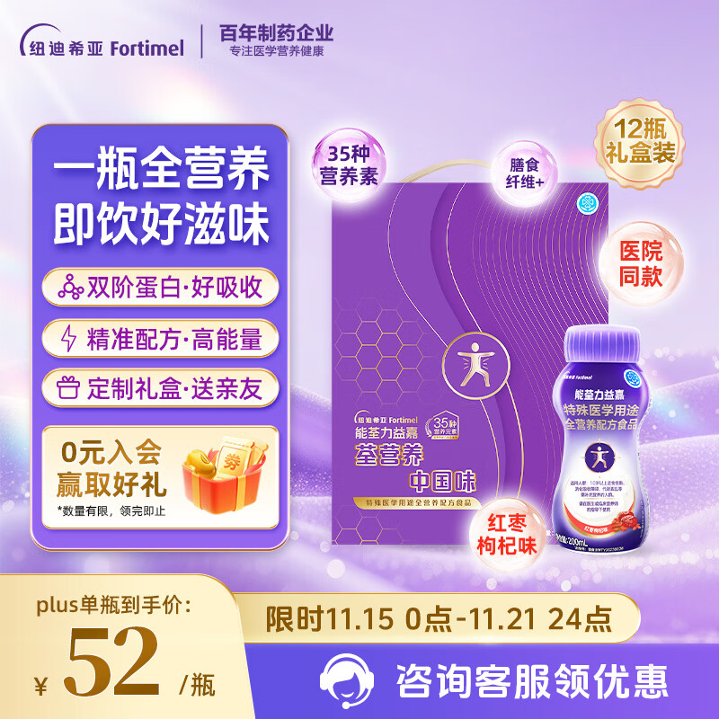 能荃力益嘉特医全营养配方食品术后中老年高蛋白营养礼盒红枣枸杞味200ml*12