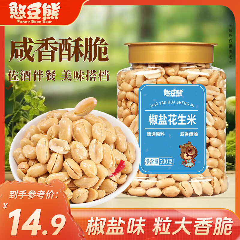憨豆熊椒盐花生米500g/罐 椒盐罐装休闲下酒菜小吃解馋零食