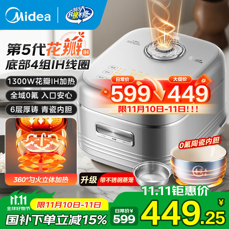 美的花瓣IH立体加热电饭煲电饭锅3-4-5-6人 0氟健康陶瓷内胆一级抗菌 家用小米粥快速饭柴火饭电饭煲 【1300w花