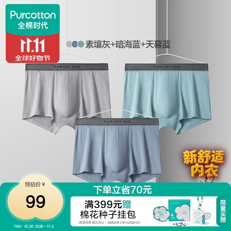 全棉时代内裤男【5A抗菌透气】95棉男士四角裤高弹不变形不闷汗