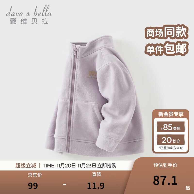 戴维贝拉（DAVE＆BELLA）摇粒绒儿童外套休闲男童上衣洋气宝宝衣服女童外衣秋冬新款童装 烟紫色DB4237540-C 100 cm（建议身高90-100cm）
