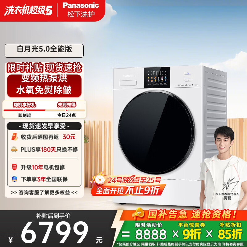 松下（Panasonic）【吴磊同款】白月光4.0Ultra 10kg变频热泵烘干机 干衣机家用 变频压缩机 NH-85