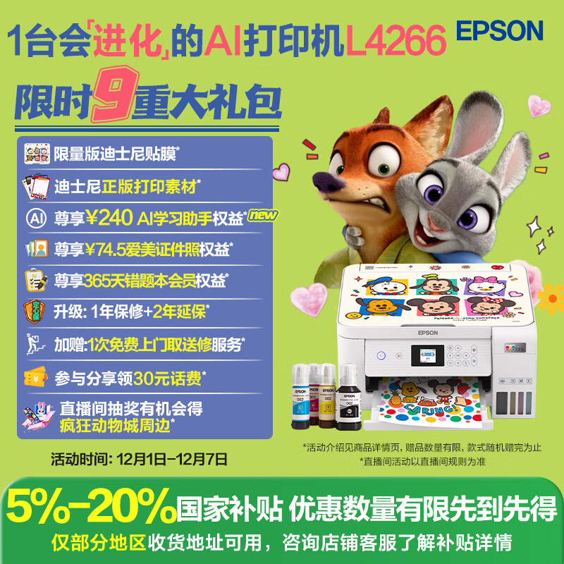爱普生（EPSON）L4266墨仓式彩色无线多功能一体机家用/办公 AI学习打印机（打印复印扫描 wifi 自动双面 液晶屏）