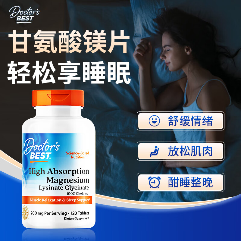 Doctor&#039;s best多特倍斯甘氨酸镁片镁补充剂女士镁元素补充改善睡眠舒缓情绪焦虑 【平稳情绪】6倍吸收120片/瓶