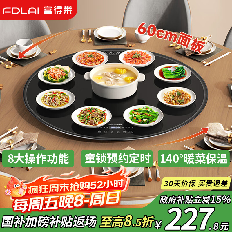 富得莱暖菜板2025新款 加热菜板 饭菜保温板 多功能电热板 餐桌转盘家庭用神器 圆形黑色60cm 政府补贴