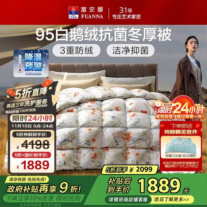 富安娜高端95%白鹅绒羽绒被子冬季 双人加大抗菌厚被1100g填充230*229cm