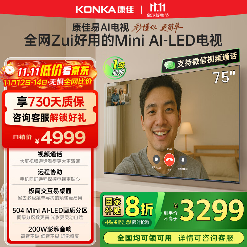 康佳电视 75G10 75英寸 易AI电视机 惊鸿AI画质芯片 低反屏 Mini LED 504分区 液晶智能平板 国家