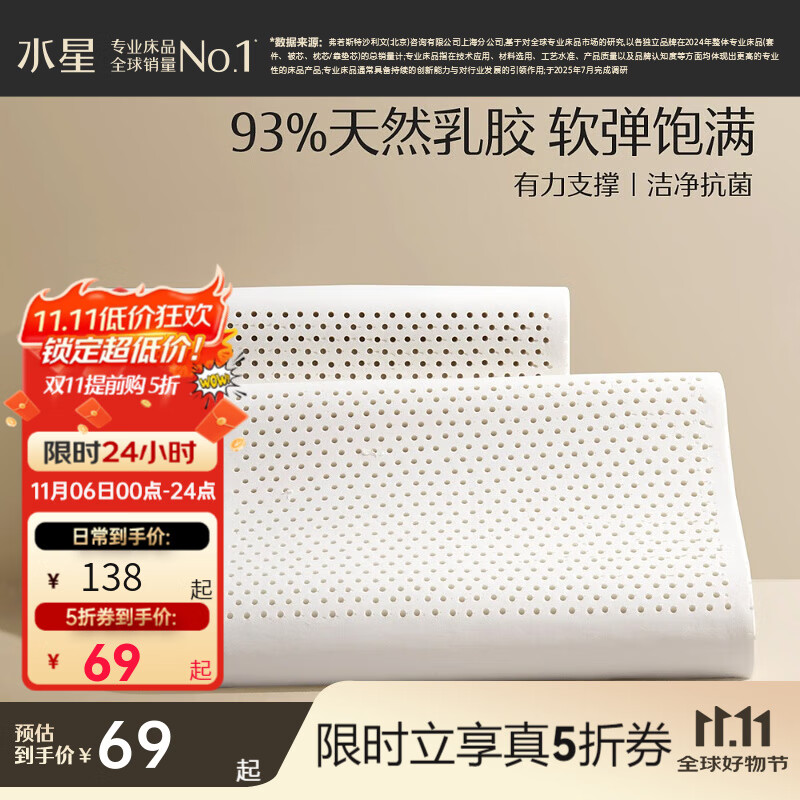 水星家纺枕头乳胶枕 泰国93%天然乳胶原液枕头 按摩颗粒颈椎枕透气 泰甄选低款 单只