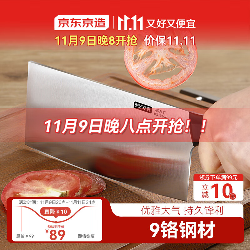 京东京造  9系菜刀  刀具家用切肉切菜厨师专用【9铬钢材】切片刀