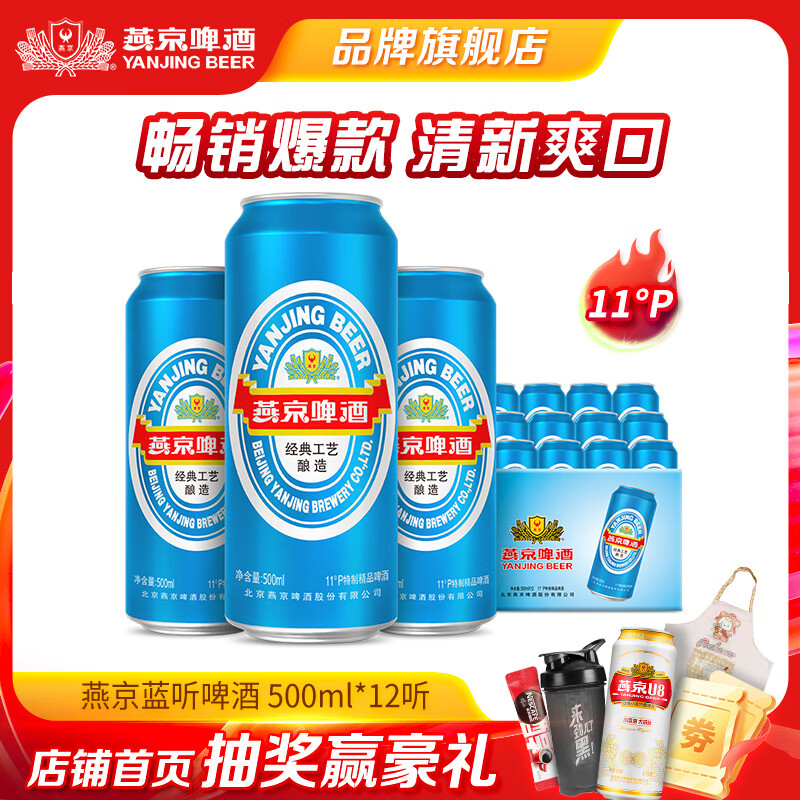 燕京啤酒  11度特制精品蓝听啤酒 500mL 12罐