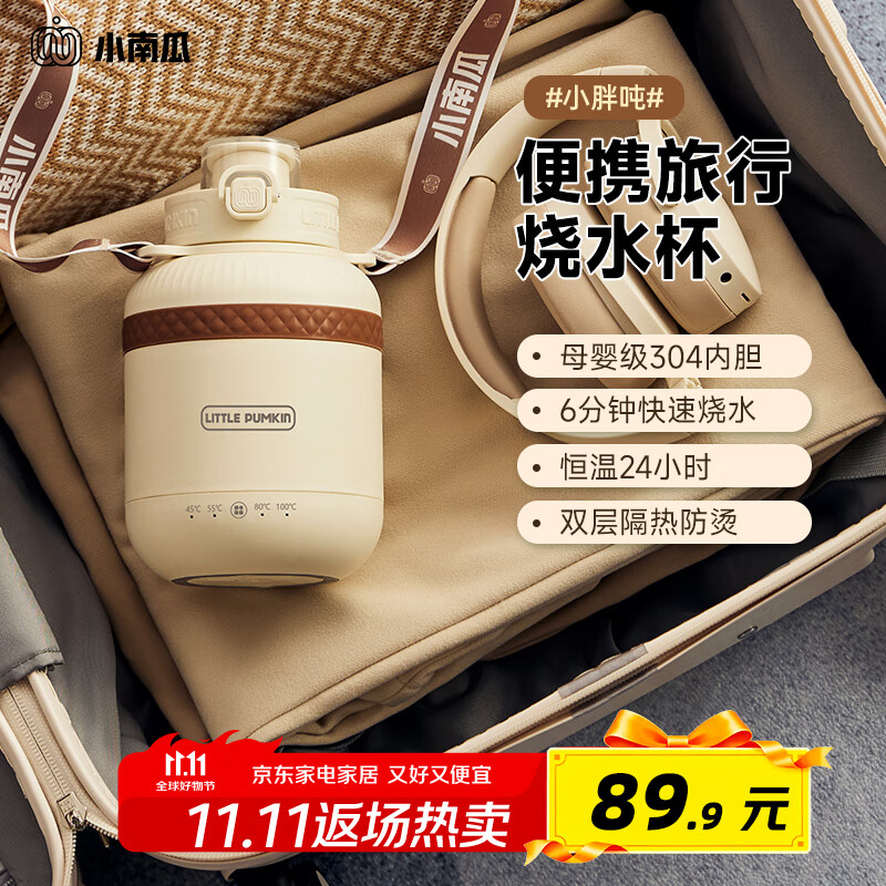 小南瓜（Little Pumpkin）便携式烧水壶烧水杯 办公室小型恒温加热水杯 随身旅行保温电热水壶 小胖吨出差养生户