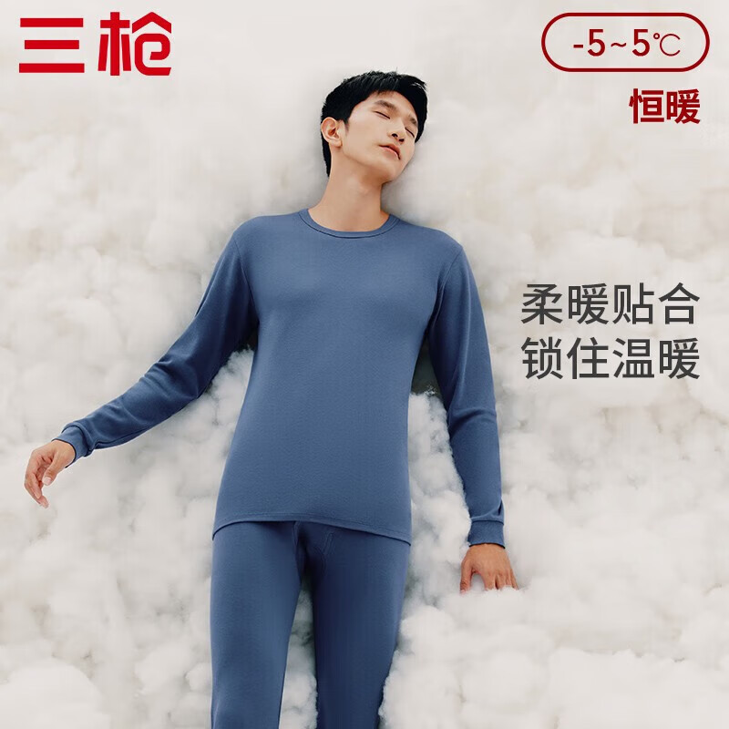 三枪(THREEGUN)秋衣秋裤保暖内衣套装纯棉抗静电舒服棉舒适圆领长袖长裤保暖内衣 钴蓝-男款 XL