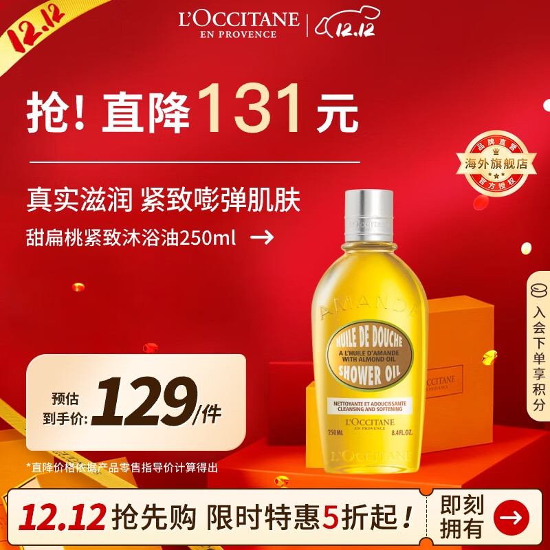 欧舒丹甜扁桃沐浴油250ml紧致保湿养肤级清洁不紧绷法国进口男女士礼物