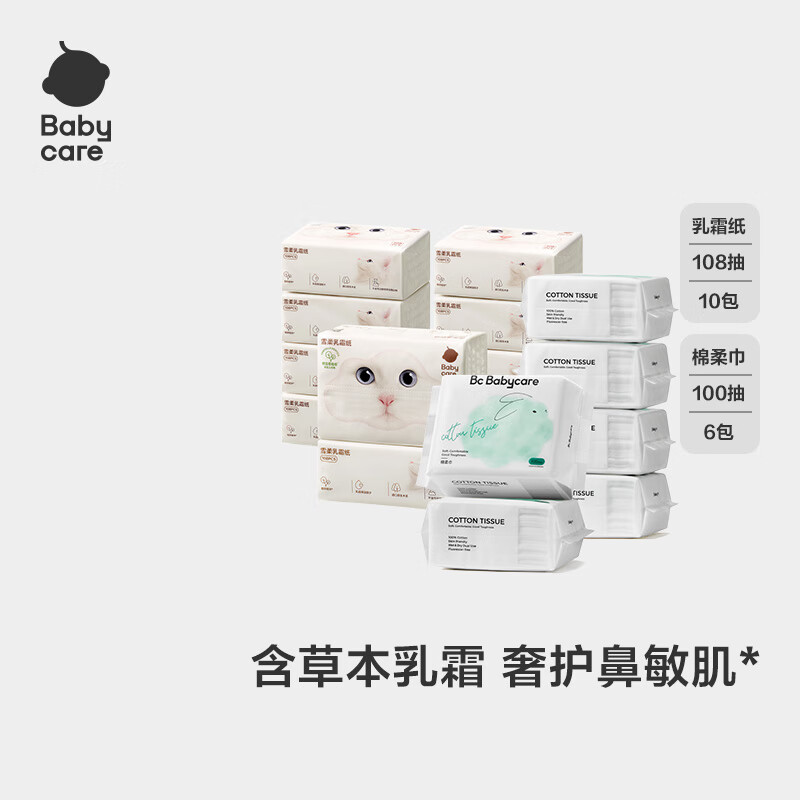 babycare婴儿雪柔超软面巾纸清洁保湿抽纸乳霜纸108抽*10+兔兔巾100抽6包