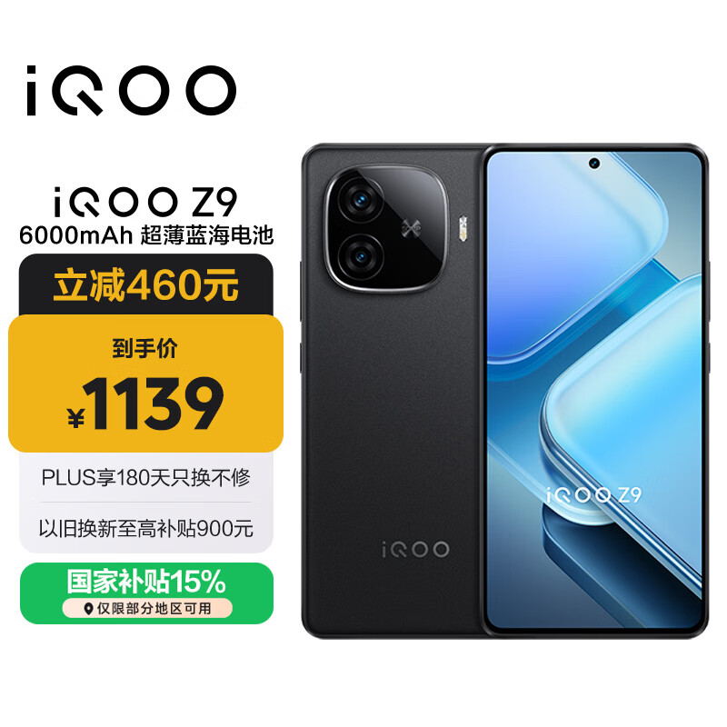 vivo  iQOO Z9 【国家补贴】8GB+256GB 曜夜黑 6000mAh 蓝海电池 第三代骁龙 7 电竞手机
