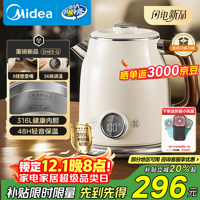 美的（Midea）艺术家电热水壶  烧水壶自动断电保温一体  1.6L大容量电热水壶 316L不锈钢恒温壶 精准控温 63-Q