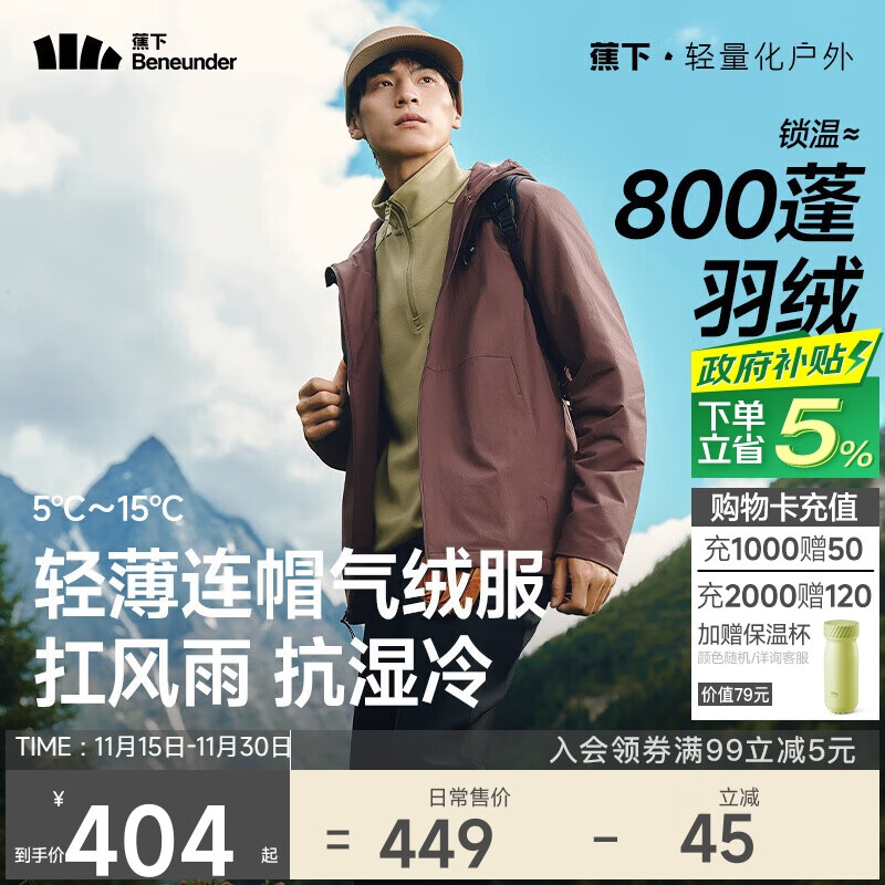 蕉下（beneunder）气绒服男士秋冬季保暖连帽轻薄夹克外套户外CL233秋岩棕2XL