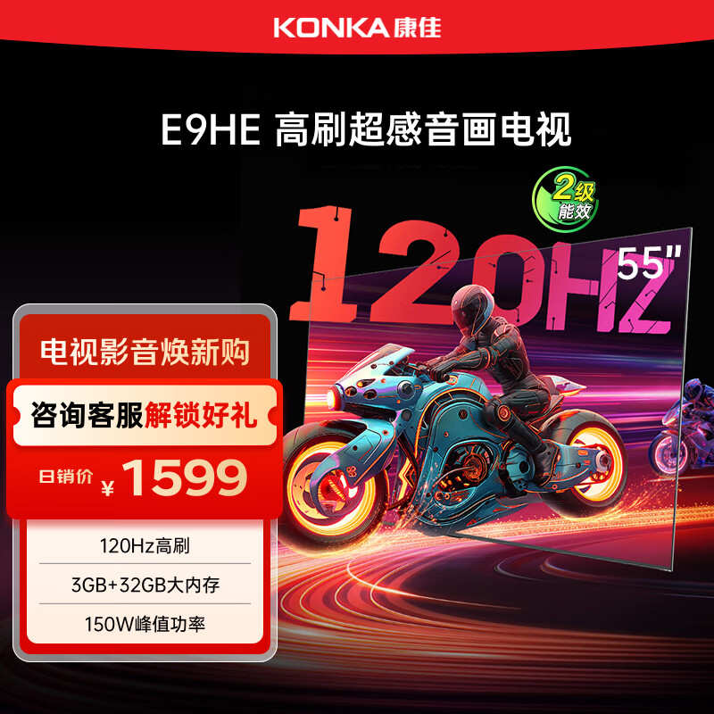 康佳电视55E9HE 55英寸 120Hz游戏电视 MEMC 3+32G 4K超清 全面屏 智能投屏平板电视 二级能效国