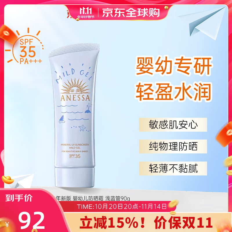安熱沙(Anessa)新版安耐曬小金瓶防曬霜90ml粉金敏感肌兒童戶外高倍防水防汗 嬰幼兒童防曬霜90g